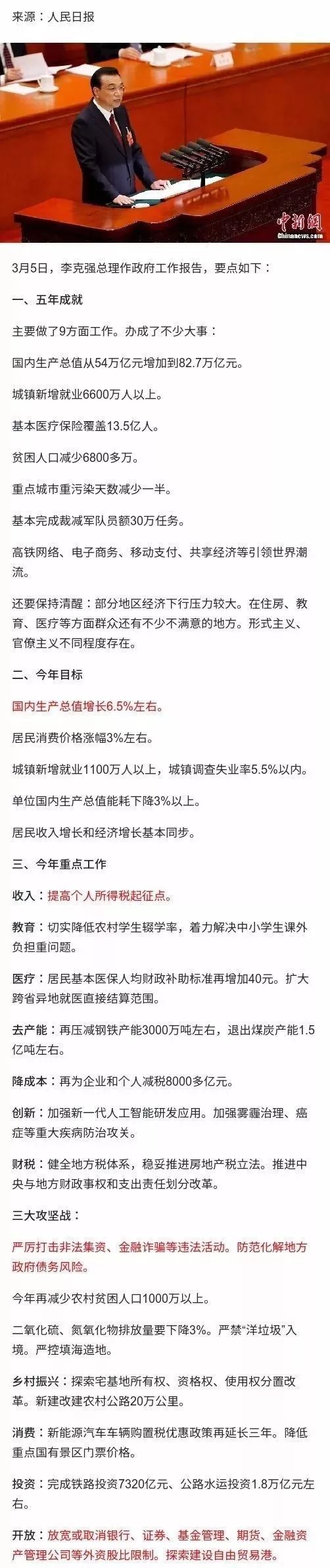 政府工作報告